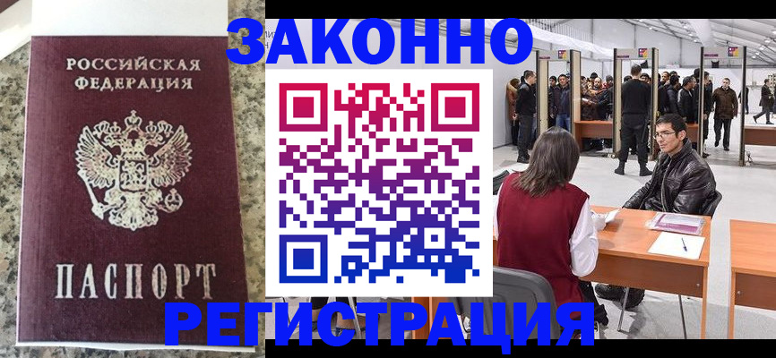 временная прописка в Калининградской области