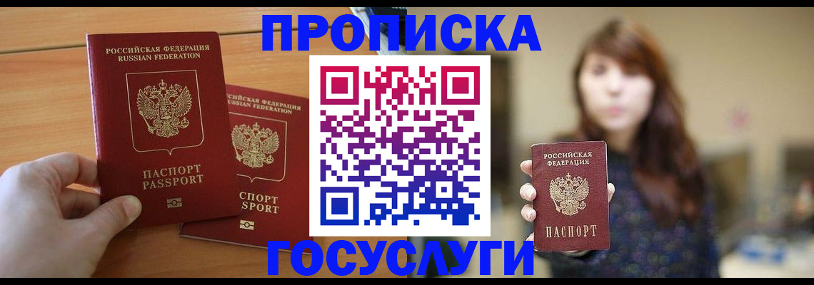 прописка от собственника в Калининградской области