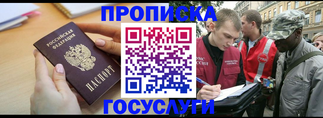временная регистрация надежно в Калининградской области