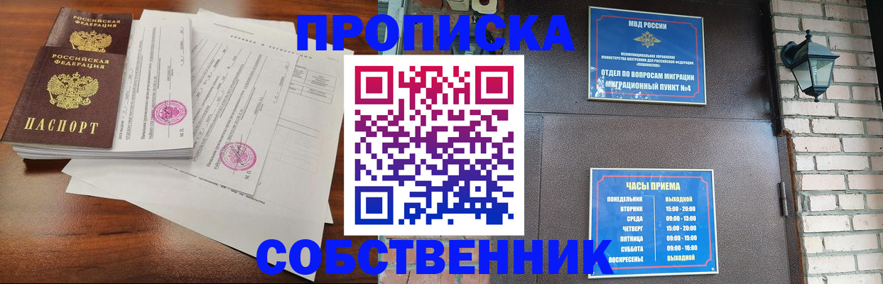 временная регистрация купить в Калининградской области